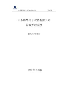 路華管理手冊(1)(1)