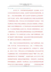 路昕光編輯0001------中小企業聯合進入大市場共創原產地品牌方案