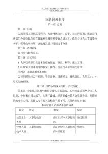 路翔公司招聘管理制度