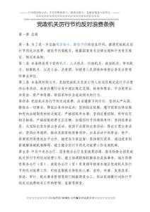 中央?yún)栃泄?jié)儉規(guī)定