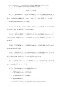 中央廚房審查細則