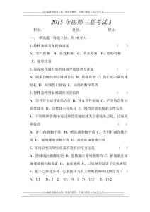 醫師三基考試3
