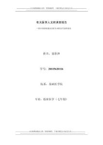 醫患糾紛及醫生對其看法