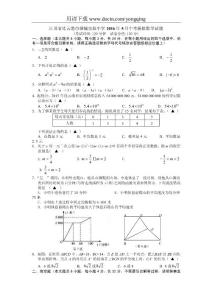 連云港市贛榆實(shí)驗(yàn)中學(xué)2016年5月中考模擬數(shù)學(xué)試題含答案