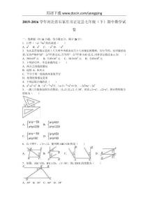 石家莊市正定縣2015-2016年七年級(jí)下期中數(shù)學(xué)試卷含答案解析