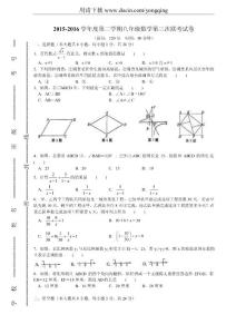 睢寧縣新城區(qū)2015-2016年八年級(jí)下第三次月考數(shù)學(xué)試題含答案