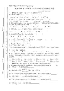 睢寧縣新城區(qū)2015-2016年七年級(jí)下第三次月考數(shù)學(xué)試題含答案