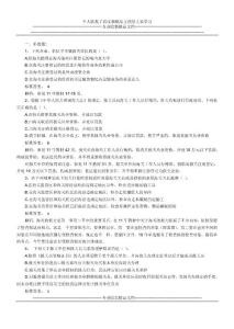 2011年報關員考試最后沖刺試題及答案二