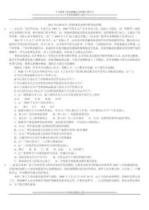 2011年注冊安全工程師事故案例分析考試真題