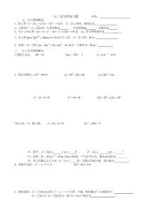 一元二次方程復習題(一)