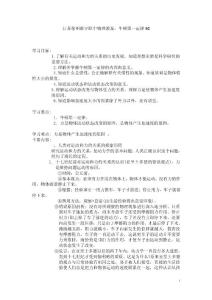 江苏徐州睢宁职中物理教案：牛顿第一定律02