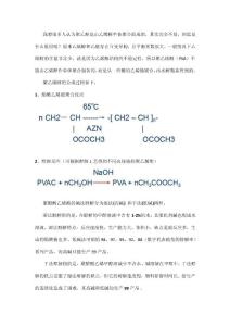 水溶性高聚合物聚乙烯醇的生產和應用