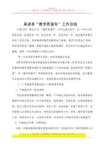 教學質量年總結文檔