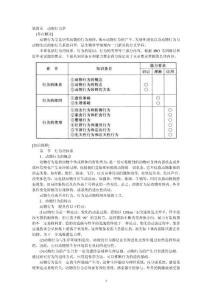 高中生物競賽培優(yōu)教程書第四章  動物行為學(xué)