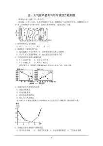 山东潍坊2011高考地理二轮综合能力检测三 大气运动及天气与气候