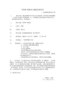 建筑系09級造價二班優秀團會申請書