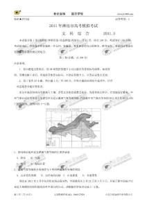 2011年潍坊市高考模拟考试（文综）