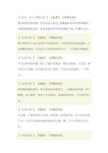 敘事的校園生活描寫好詞好段