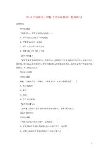 2016年初級會計職稱《經濟法基礎》模擬練習