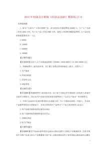 2016年初級會計職稱《經濟法基礎》模擬練習14