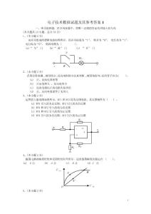 电子机械技术考试模拟试题一