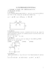 电子机械技术考试模拟试题四