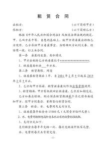 租賃合同