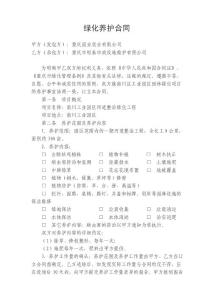 綠化養護合同6.21