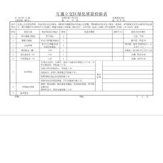 綠化工程評定表、檢驗表、統計表