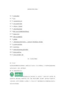 綠色食品申請認證指南