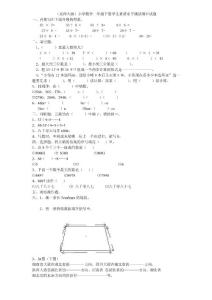 (北師大版)小學數學二年級下冊學生素質水平測試期中試題