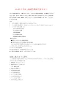 新编HP-10数字扭力测试仪简要使用说明书