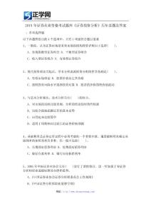 2015年證券從業(yè)資格考試題庫(kù)《證券投資分析》歷年真題及答案