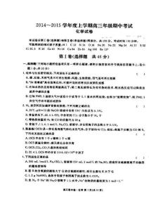 2016屆河北省衡水中學(xué)高三上學(xué)期期中考試化學(xué)試卷 及答案