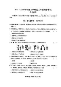2016屆河北省衡水中學(xué)高三上學(xué)期期中考試歷史試卷 及答案