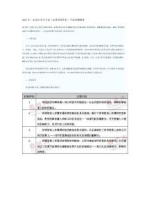 2011年廣東省公務(wù)員考試（法律業(yè)務(wù)職位）申論真題解讀