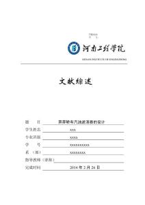 汽車專業-文獻綜述