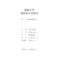 农药废水处理工程设计说明书