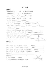 七年级数学初一下(余角与补角练习题)