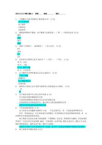 廣東電子商務師（中級工）考證真題 2015.12.12 理論2