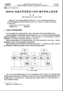 ISO9660光盤文件系統(tǒng)在COSIX操作系統(tǒng)上的實現(xiàn)
