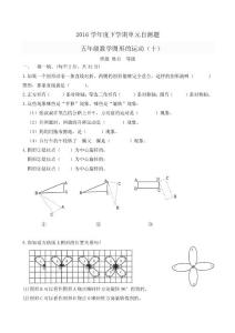 2016學年度下學期單元自測題(圖形的運動)