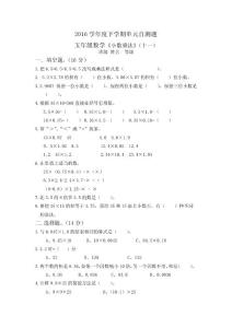 2016學年度下學期單元自測題（小數乘法）
