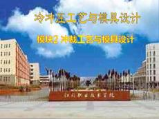 2-4 沖裁模典型結構