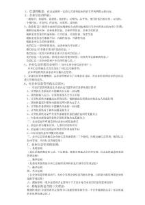 企業信息管理系統期末復習