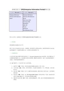 企業信息門戶網站EIP方案