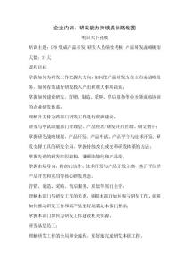 企業內訓：研發能力持續成長路線圖
