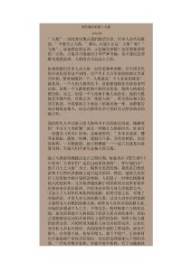 保持我們的獨(dú)立人格