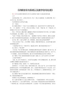 信號(hào)與系統(tǒng)以及數(shù)字信號(hào)處理