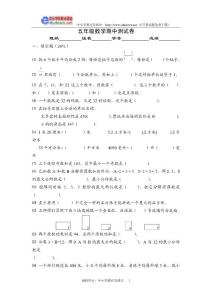 五年级数学期中测试卷